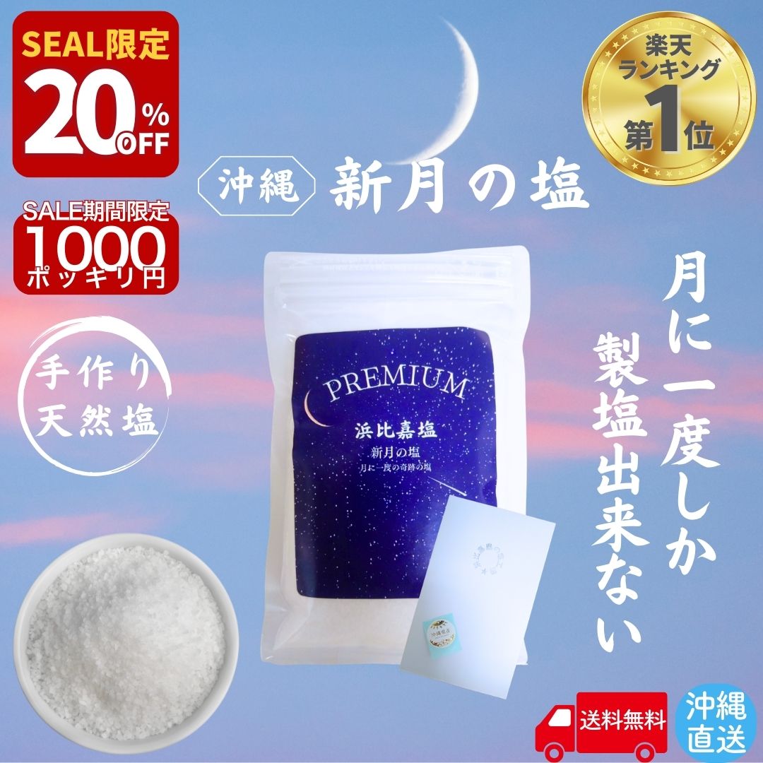 楽天市場】ひんぎゃの塩 送料無料の通販