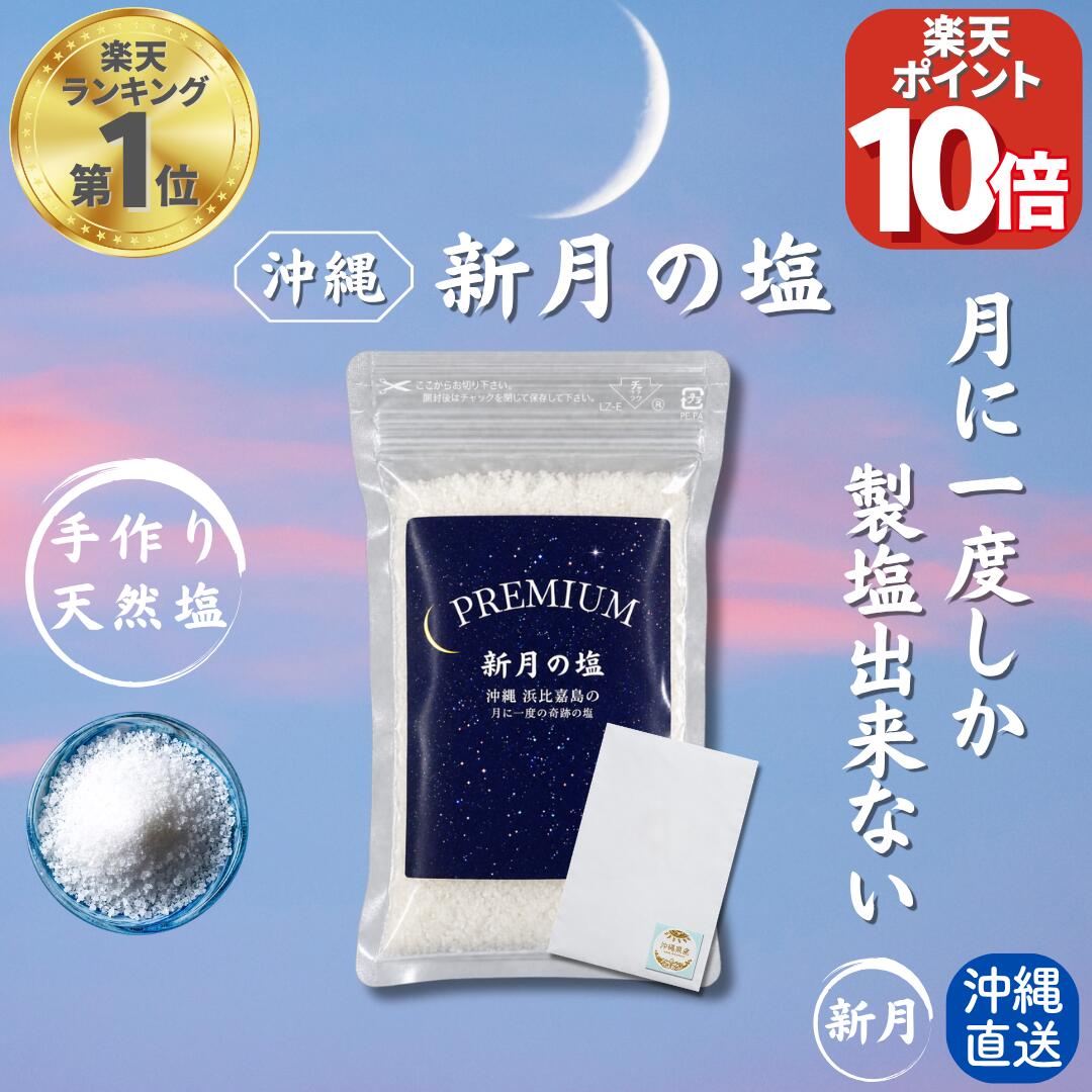 楽天市場】ひんぎゃの塩 送料無料の通販