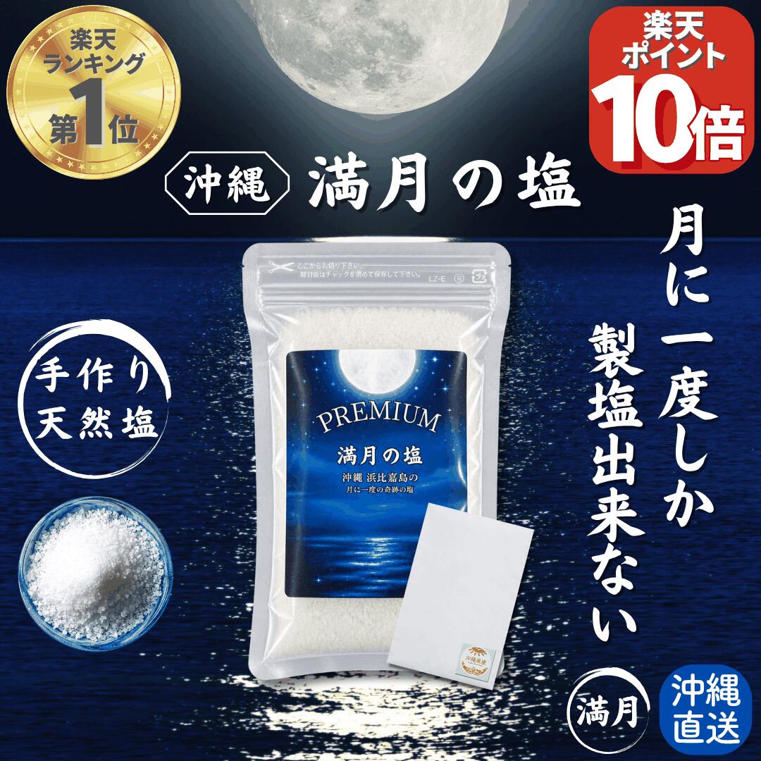 楽天市場】天日塩の通販