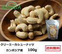 1000円ポッキリ プレミアム ビッグ カシューナッツ 素焼き ロースト Milky Cashew 無塩 無添加 大粒 カンボジア産 送料無料