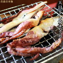 手造りの味【天日干し焼きいか】青森県産の新鮮なイカを日本海の海塩と潮風で生干し。炭火で丁寧に焼きました。美味しさ閉じ込め真空パックでお届けします！絶妙な塩加減で、手が止まりません！ 赤羽屋 磯辺商店 [※冷凍便][※鯵ヶ沢から直送]