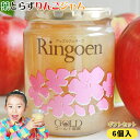 エントリーでポイント5倍 葉とらずりんごをジャムにしました♪【葉とらずりんごジャム6本セット】プレザーブジャム 化粧箱入り 260g×6個セット ギフト 内祝い...