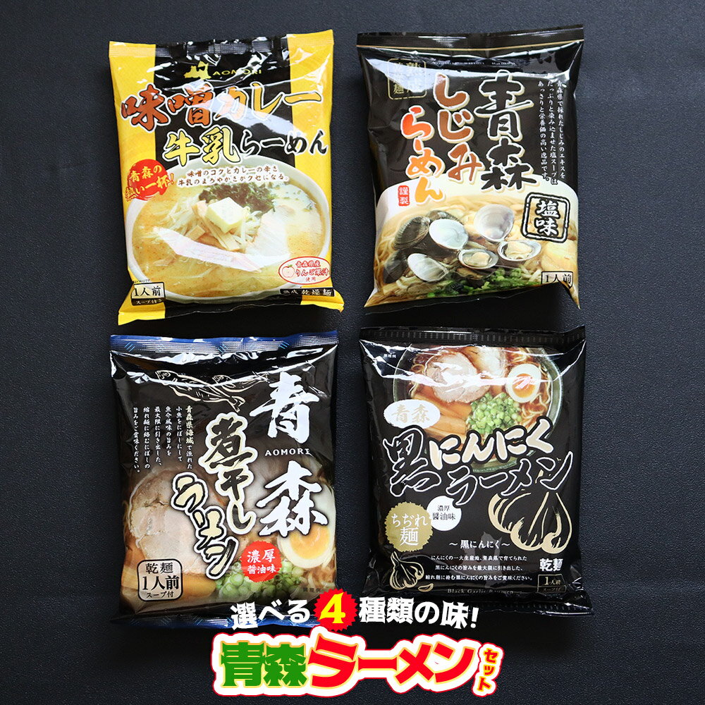 中弘クラフト　青森黒にんにくラーメン