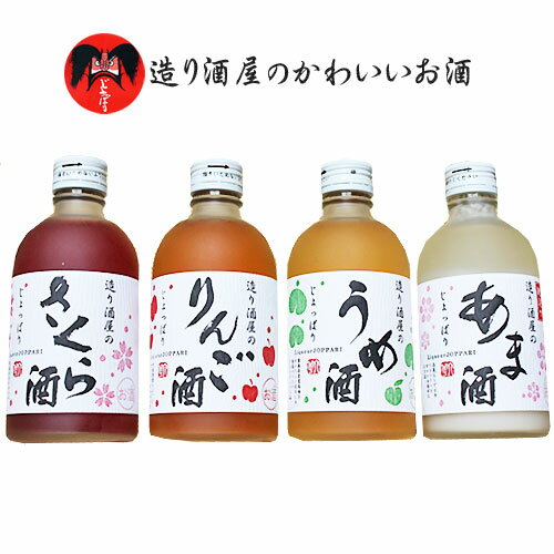 青森の地酒 【造り酒屋のかわいいお酒】300ml×1本 津軽の造り酒屋が本格的に仕込んだ 甘口のお酒 世界遺産 白神山系伏流水や青森の原料を使用 六花酒造[※SP]