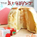 エントリーでポイント5倍 青森 りんご 丸ごと アップルパイ【気になるりんご2個 ふじ】丸ごとパイ包み きになる りんごのシャキシャキの食感が美味しい!1個ずつ...