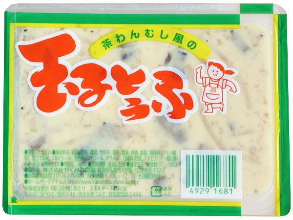 青森 名物【玉子とうふ200g】茶わんむし風　たまごどうふ　甘い とうふ 卵 茶碗蒸し かくみつ食品[※SP][※クール便配送] 3