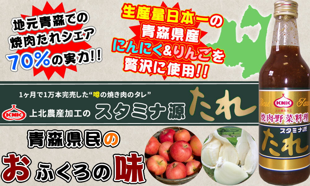 楽天市場 上北農産 加工 スタミナ源 たれ ご当地調味料 青森県の常識 家庭に常備 上北農産 スタミナ源たれ410g 1本 青森産 にんにく たっぷり Sp 当店他商品との同梱可 かめあし商店 みんなのレビュー 口コミ 楽天市場 上北農産 加工 スタミナ源 たれ ご当地調味料 青森県の常識 家庭に常備 上北農産 スタミナ源たれ410g 1本 青森産 にんにく たっぷり Sp 当店他商品との同梱可 かめあし商店 みんなのレビュー 口コミ