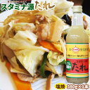 エントリーでポイント5倍 スタミナ源たれ 【上北農産 塩焼きのたれ380g 1本】 はっきり言ってハマります♪ 青森県産のにんにくをつかったまろやかな塩コショウ...
