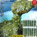 無添加 無着色 宮城県産 【アカモク (ぎばさ) 200g×10パック】 送料無料 南三陸産 海藻 ギバサ あかもく[※冷凍便][※他商品と同梱不可]