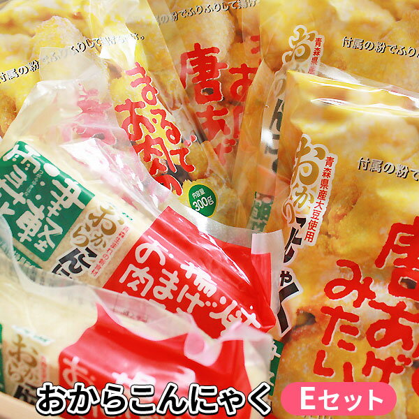 まるでお肉みたい 【おからこんにゃくE】焼く！揚げる！で、まるでお肉みたい♪「おからこんにゃく」送料込み最強まとめ買いセット！プレーンタイプ20個＋おまけ唐揚げ2袋♪【津軽雪花】おから　こんにゃく　販売[※SP]のサムネイル