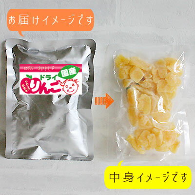 りんご ドライフルーツ 訳あり 送料無料 【国産 ドライりんご (小粒) 200g】 半生タイプ リンゴ りんご ドライアップル 訳あり [※SP]〔お試し送料無料〕