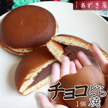 あずき庵の【冬季限定チョコどらやき】どら焼き　和スイーツ [※産地直送/冷蔵便]