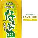 ポイント10倍　送料無料 青森県 【横浜町産なたね油一番絞り 660g×2本 ギフトセット】 日本第二位の作付面積を誇る横浜町の菜種を原料に絞った極上生絞りの1滴！無農薬栽培・100％国産・無添加の素晴らしいなたね油[※常温便][※同梱不可]