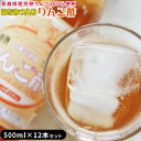 蜂蜜を加えた、とっても飲みやすい本格樽醸造のりんご酢です♪ 職場や、ご家庭で、いつでも簡単りんご酢生活はじめましょ！ ミネラルウォーターのペットボトルに混ぜてシャカシャカ★ あっという間に美味しいりんご酢の出来上がり！ 常温便 送料無料 (※沖縄・一部離島へのお届けは、中継料として＋1000円頂戴いたします) 詳しくはお支払い方法・配送についてをご確認いただけますようお願いいたします。 当店他商品と同梱可 同商品は最大2セットまで同梱可 (※産地直送品、同梱不可表記のある商品を除きます) お届け内容 ハチミツ入りりんご酢　1本500ml入 12本セット 商品情報 名称 りんご酢加工品 原材料名 りんご酢（りんご（青森県産））、ハチミツ加工品（国内製造） 内容量 1本500ml 賞味期限 商品に記載（半年以上のものを発送しております） 保存方法 直射日光を避けて常温にて保存（開封後は冷蔵） 栄養成分表示(原液100ml当たり) この表示値は目安です ●ライト 熱量 187kcal たんぱく質 0g 脂質 0g 炭水化物 44.7g 食塩相当量 0g ●ハチミツ入り 熱量 281kcal たんぱく質 0g 脂質 0g 炭水化物 68.5g 食塩相当量 0g りんご酢豆知識 健康ドリンク「バーモント（りんご酢）」がうまれたのはアメリカ・バーモント州。 この州のりんご農家に長寿者が多いことに着目したD・C・ジャービス博士の調査により長寿者のほとんどが、りんご酢にハチミツを加えた飲み物を愛飲していることが分かりました。 以来、土地の名をとって「バーモント療法」と呼ばれ、アメリカはもちろん、広く世界中で健康維持のために飲まれるようになりました。日本一のりんご産地である青森県と 大正元年創業“カネショウ”の伝統と技！ りんご酢の多くは、海外からの輸入りんご濃縮果汁をベースに造られていますが、カネショウのりんご酢は原料が青森県産完熟生りんご100％です。 ＼全国でもとても珍しい醸造法、丸ごとりんごすりおろし！／ 収穫されたりんごの皮や芯を含めて丸ごと使用しています。りんごのもっている成分を余すところ無くすりおろすして使用する、りんごの成分がそのまま活きてる本格りんご酢。 だからまろやかな優しい、りんご本来のさわやかな風味になるのです♪ 地元津軽で収穫された完熟りんごを皮も芯も丸ごとすりつぶし、りんごの成分を余すところ無く使用さらに、すりつぶしたりんごを長時間かけて発酵させ、絞り上げたりんご酒を低温熟成。 最後にオーク材の樽でゆっくり熟成させます。 りんごが丸ごと原料となり、180日以上長い時間をかけてゆっくりと熟成させるため風味やコクが違うんです。 りんごが丸ごと凝縮されたリンゴ酢は、日本一の生産量を誇る青森県の醸造元ならではの極上の逸品★ 低い温度でじっくり時間をかけて熟成させています 日本の酢の醸造元としては最北である青森県に位置するカネショウの工場は、まさに「低温長期発酵」に最適の環境！りんごが収穫される11月末から仕込がはじまり、津軽の冬の寒さの中で長期熟成をさせます。 ＼たくさんのレビューありがとうございます！／