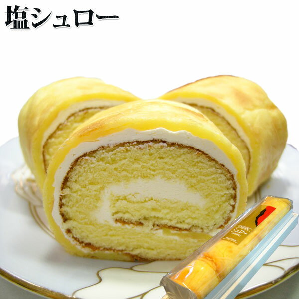 ヤミツキ塩味 ロールケーキ 【塩シュロー】 菓子...の商品画像