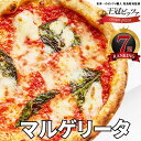 マルゲリータ 3枚セット ピザ ナポリピッツァ 【王冠ピッツァ】冷凍ピザ ピザセット宅配 ピザ 生地 お取り寄せ マルゲリータ モッツァレラ ギフト 送料無料 ...