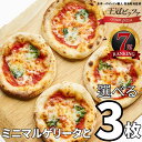 ミニマルゲリータ+選べる3枚セット ピザ ナポリピッツァ 【王冠ピッツァ】冷凍ピザ ピザセット 宅配ピザ 生地 お取り寄せ マルゲリータ モッツァレラ ギフト ...