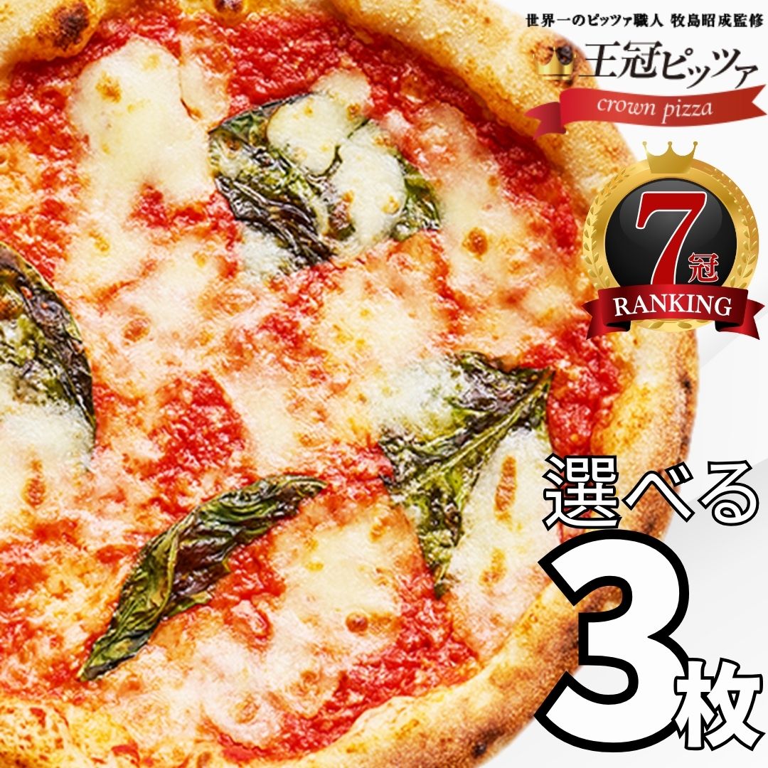 【1枚あたり530円！】本場イタリア直輸入！保存料不使用！ 冷凍マルゲリータ【200g×3個】【冷凍のみ】冷凍食品 冷凍ピザ ピザ マルゲリータ 冷凍惣菜 冷凍パン