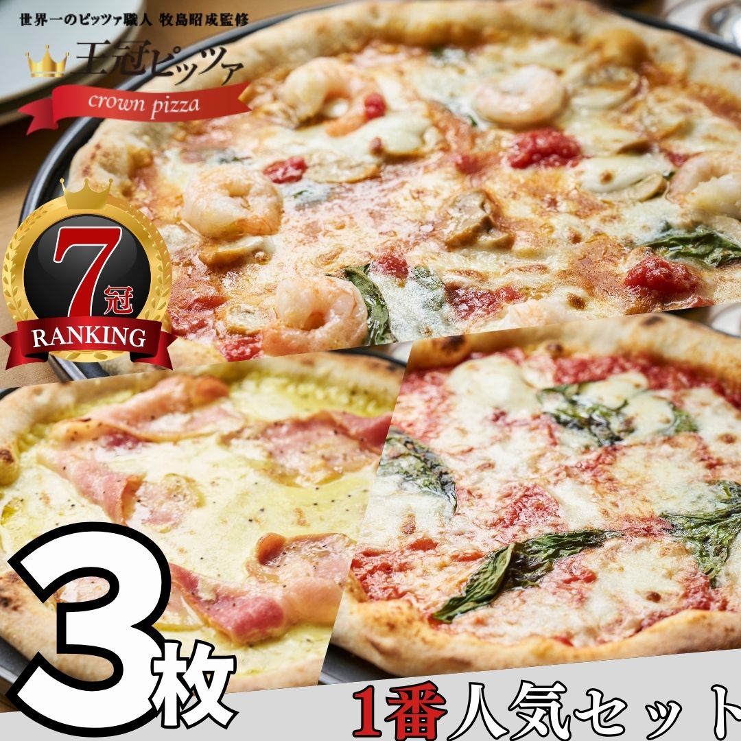 【1枚あたり530円！】本場イタリア直輸入！保存料不使用！ 冷凍マルゲリータ【200g×3個】【冷凍のみ】冷凍食品 冷凍ピザ ピザ マルゲリータ 冷凍惣菜 冷凍パン