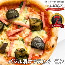 バジル漬けナスとベーコン ピザ ナポリピッツァ 【王冠ピッツァ】冷凍ピザ ピザセット宅配 ピザ 生地 お取り寄せ マルゲリータ モッツァレラ 揚げナス ベーコン...