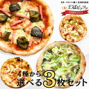 こだわりの4種から選べる3枚セット ピザ ナポリピッツァ 【王冠ピッツァ】マルゲリータ 選べるピザセット 冷凍ピザ 宅配ピザ 生地 お取り寄せ クワトロフォルマ...