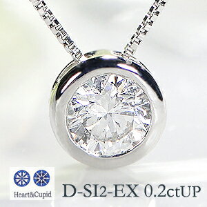 pt900 フクリン留め 一粒ダイヤモンド ネックレス【0.2ctUP】【無色透明】【D-SI2-Excellent】【H&C】【カード鑑別書】送料無料　シンプル ハートアンドキューピッド ジュエリー ダイヤ ペンダント プラチナ 4月誕生石 人気 【品質保証書付】のサムネイル