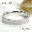 Pt950 ペアリング指輪 プラチナ PT Pt メンズ 結婚指輪 甲丸 つや消し デザイン シック カップル ペア メンズリング シンプル ペアリング 地金のみ プラチナ950 ペアジュエリー 誕生日 人気 記念日【品質保証書付】【送料無料】【代引手数料無料】【刻印無料】(4)
