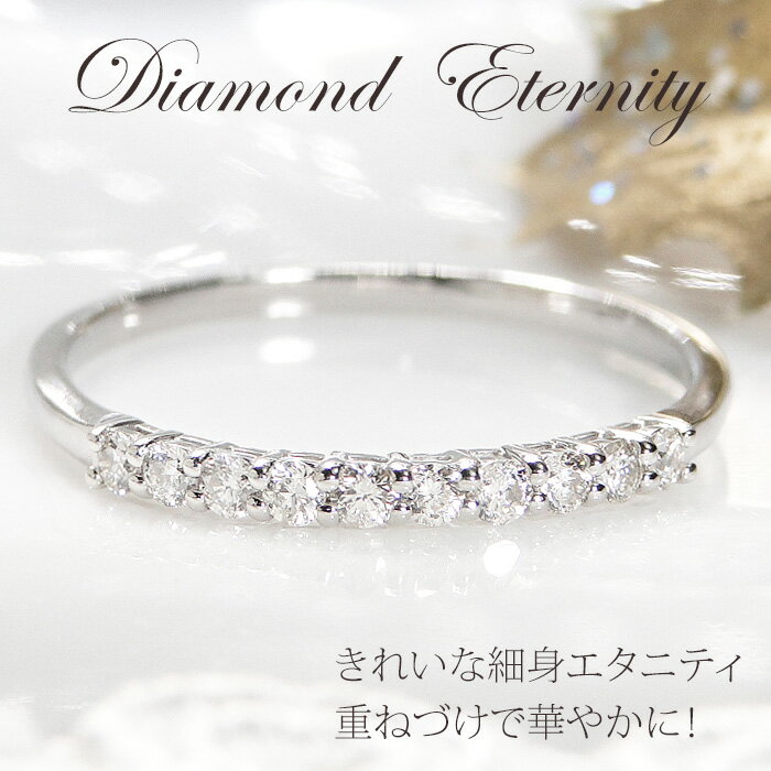 K18PG/YG Pt900 ダイヤモンド エタニティ リング【H-SIクラス】【品質保証書付】細身ハーフエタニティリング！指輪 ダイヤモンドリング 0.2カラット エタニティ 18金 プラチナ ハーフエタ 一文字 レディースのサムネイル
