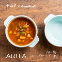 【レビュー記載でお得なクーポンプレゼント】【送料無料】北欧 取っ手付き 陶器 おしゃれ 両手 サラダボウル 青 ブルー 日本製 有田焼 和 ギフト 耐熱 食器 ...