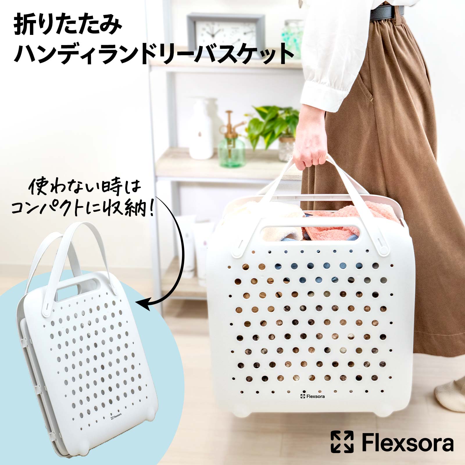 Rakuten - 【送料無料】ランドリーバスケット 折りたためる 洗濯かご コンパクト 折りたたみ 折り畳みランドリーバスケット 折り畳み バスケット ハンドル付き 手持ち付 省スペース メッシュ 通気性 防水 軽量 シンプル 大容量 ホワイト折りたたみハンディランドリーバスケット