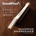 【レビュー記載でお得なクーポンプレゼント】【送料無料】【日本製】軽量 コンパクト 包丁砥ぎ シャープナー 砥石 ステンレス チタン セラミック クリスマス 新生...