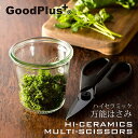 【レビュー記載でお得なクーポンプレゼント】【送料無料】【日本製】キッチンバサミ はさみ 抗菌 清潔 手入れが楽 長持ち 高性能 万能 錆びにくい キャンプ アウ...