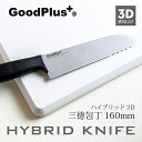 【レビュー記載でお得なクーポンプレゼント】【送料無料】【日本製】軽量 包丁 ナイフ 抗菌 3D 銀 チタン 清潔 手入れが楽 長持ち 高性能 万能 錆びにくい ...