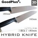 【レビュー記載でお得なクーポンプレゼント】【送料無料】【日本製】軽量 包丁 三徳ナイフ 抗菌 3D 銀 チタン 清潔 手入れが楽 長持ち おすすめ おしゃれ 食...
