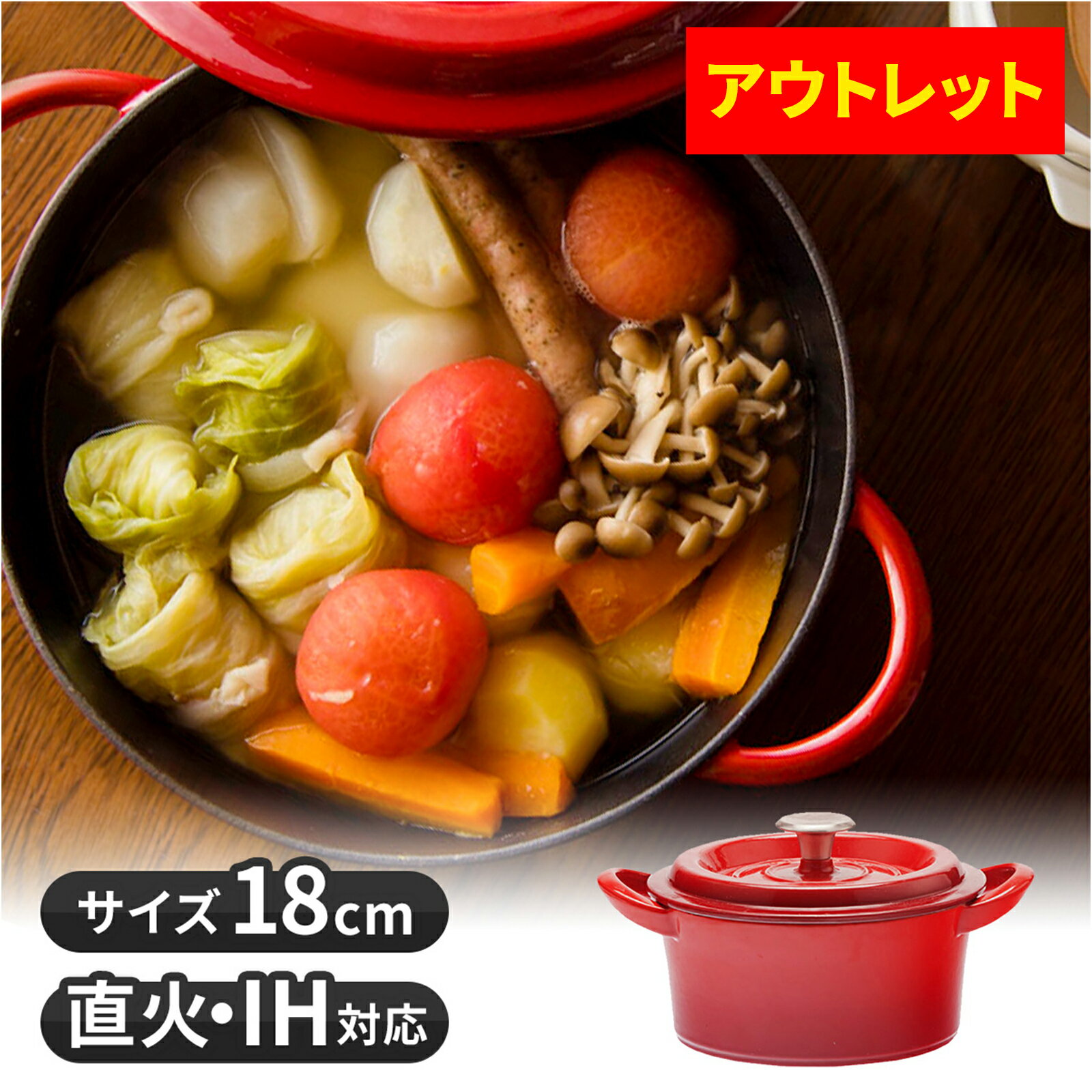 ホーロー鍋 両手 IH対応 レトロ 鍋 なべ 無水調理 キャンプ 鉄鋳物 オーブン対応 食洗器対応 レシピブック付 CASTPOT goodplus＋ グッドプラス クリスマス 新生活キャストポット 18cm レッド