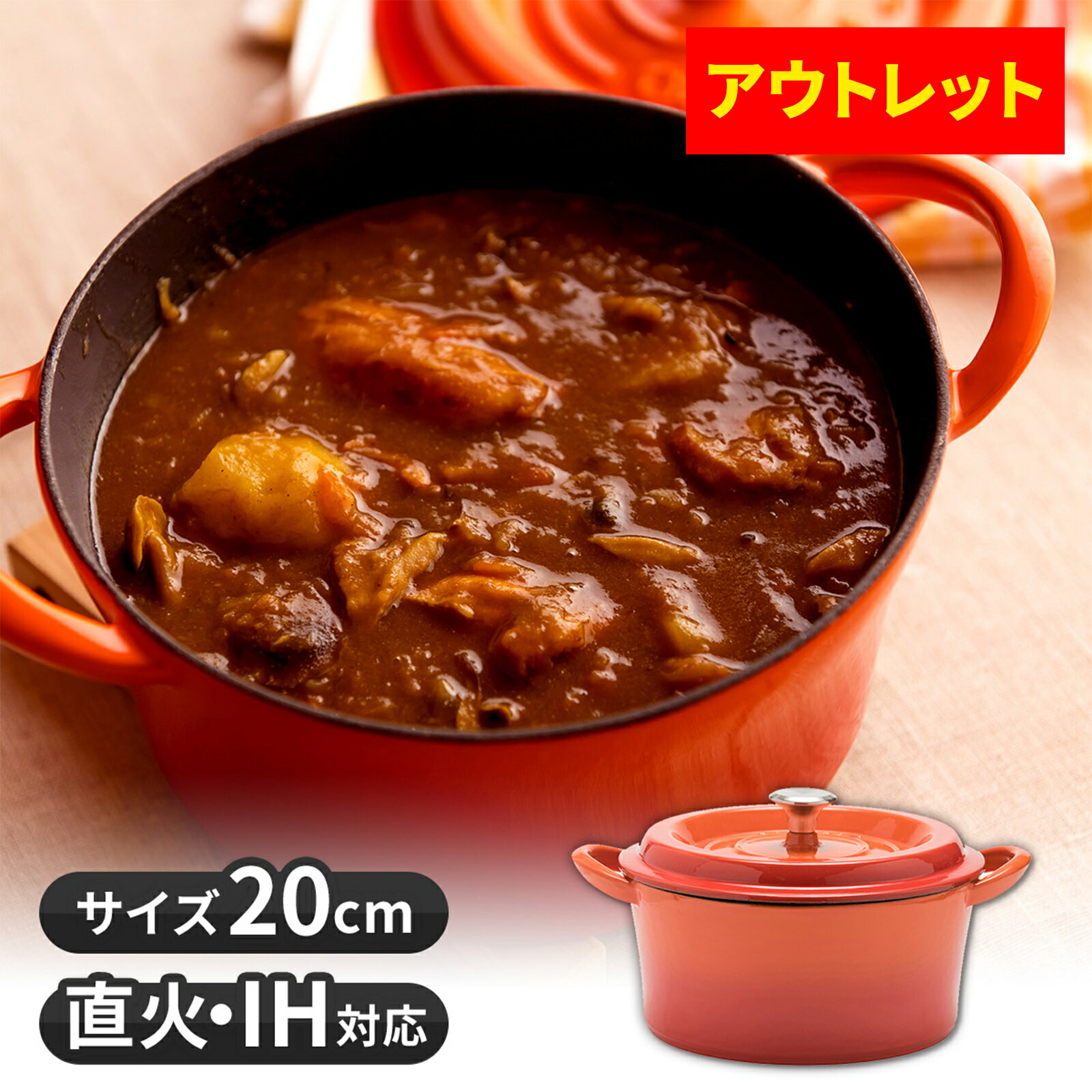 ホーロー鍋 両手 IH レトロ 鍋 健康調理 無水調理 直火 キャンプ 蒸気循環 レトロ 鉄鋳物 オーブン 食洗器対応 おしゃれ クリスマス 新生活キャストポット 20cm オレンジ グッドプラス