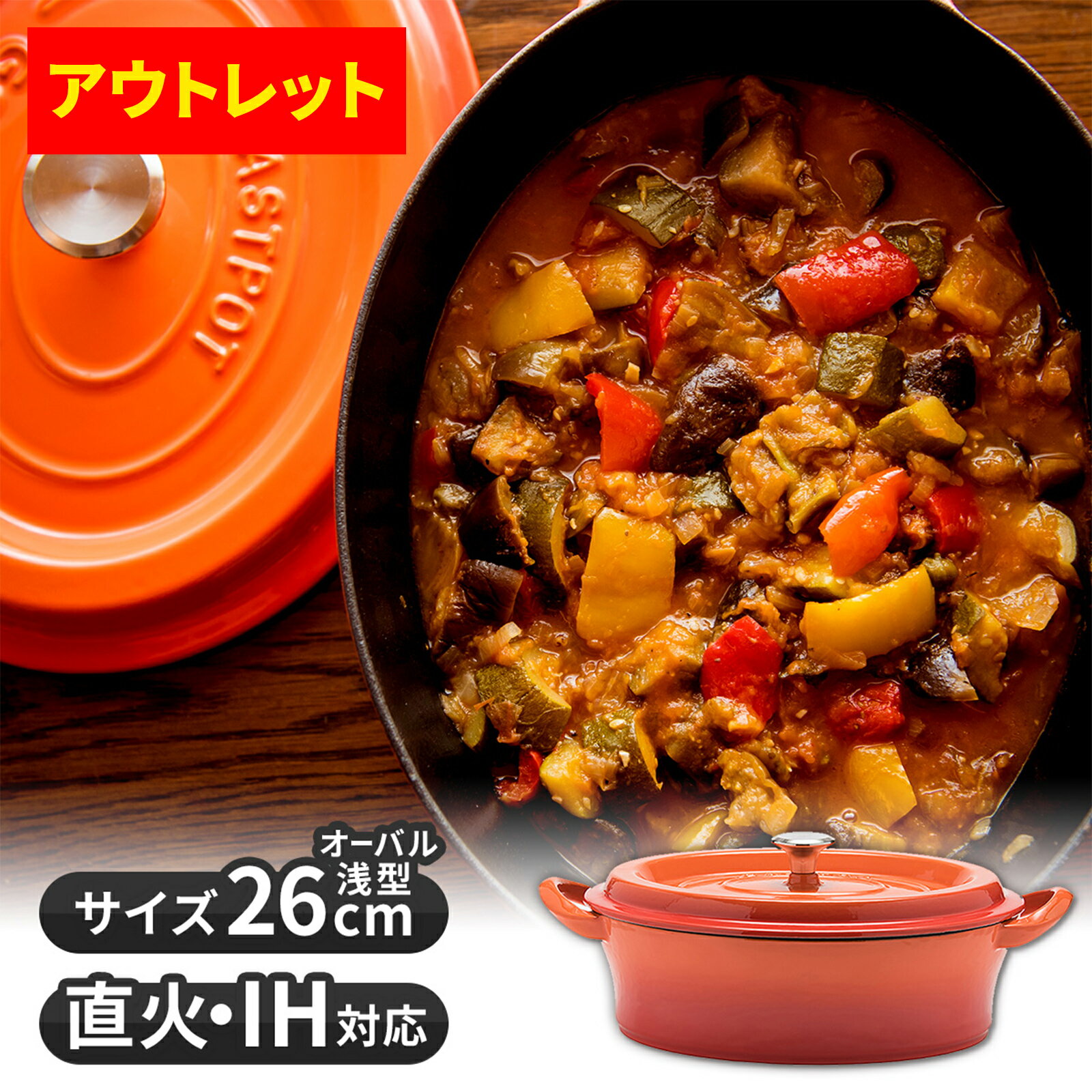 Ih/Gas Compatible - 【アウトレット】【送料無料】ホーロー鍋 両手 IH対応 レトロ 鍋 なべ 健康調理 無水調理 直火 キャンプ 蒸気循環 レトロ 鉄鋳物 オーブン対応 食洗器対応 レシピブック付き おしゃれ キャストポット オーバル 26cm オレンジ