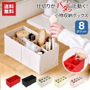 【20%OFFクーポン配布中!10/25限定】【送料無料】布製収納 折りたたみ 収納ボックス 小物収納 ストッカー ボックス コスメ収納 整理ボックス シンプル ナチュラル おしゃれ 布製 北欧 厚手 小物 収納ケース 選べるカラー8ポケットパタパタオーガナイザー ss