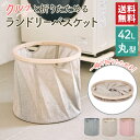 【レビュー記載でお得なクーポンプレゼント】【送料無料】ランドリーバスケット 折りたたみ 大容量 スリム おしゃれ 布製 洗濯 おすすめ 人気 持ち手付き 大きい...