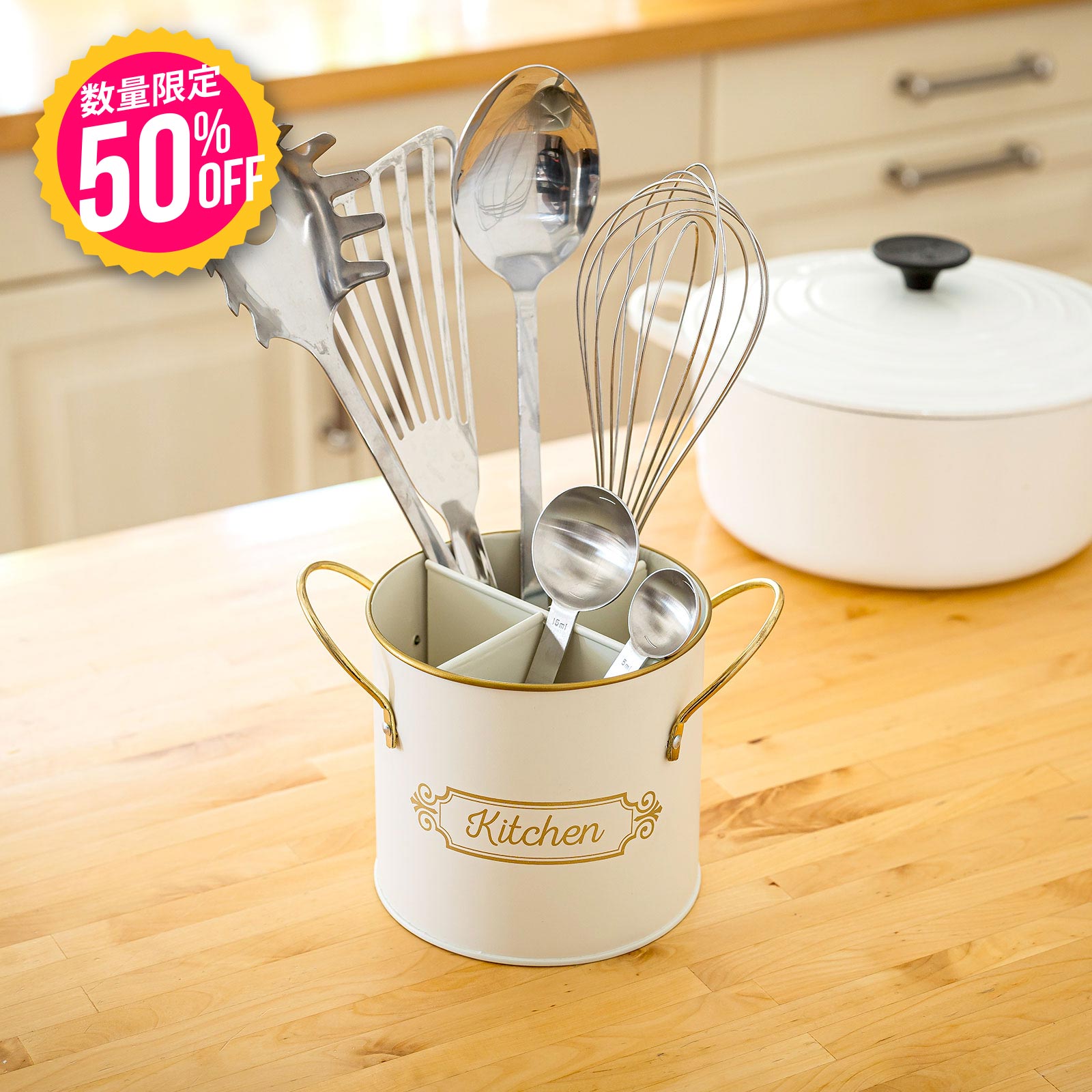 【スーパーSALE半額50％OFF!】【送料無料】ss50 キッチンツールスタンド スチール おしゃれ 人気 持ち手付き ナチュラル キッチンツール 調理グッズ 調理道具 菜箸立て お玉立て 調理器具立て 便利グッズ 仕切り付きスチールキッチンツールスタンド アイボリー