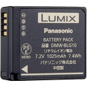 【中古】パナソニック Panasonic デジタルカメラオプション バッテリーパック DMW-BLG10