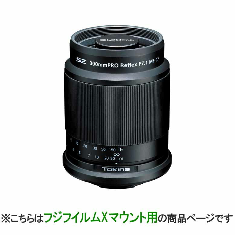 新品 Tokina トキナー APS-C専用 超望遠 マニュアルレンズ SZ 300mm PRO Reflex F7.1 MF CF フジフイルムXマウント用