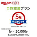 メーカー保証期間終了後も楽天が修理保証します！