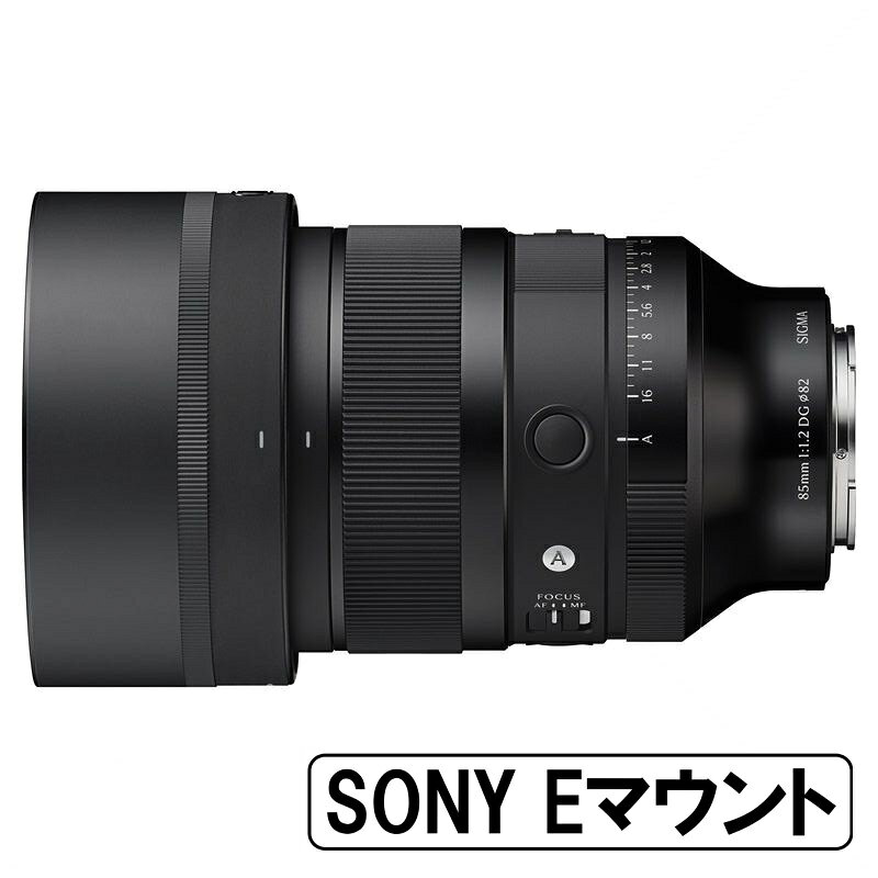 [新品]SIGMA シグマ 85mm F1.2 DG | Art ソニーEマウン