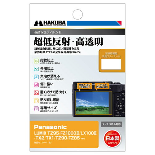 【メール便】ハクバ Panasonic LUMIX TZ95