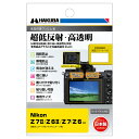 【メール便】ハクバ Nikon Z 7II / Z 6II / Z7 / Z6 専用 液晶保護フィルムIII DGF3-NZ7M2(2)