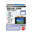 【メール便】ハクバ SONY Cyber-shot RX100VII / VI / V / IV / RX1RII / RX1R /HX99 / WX800 / WX700 専用 液晶保護フィルムIII DGF3-SRX100M7