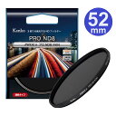 【メール便】Kenko ケンコー 52mm PRO1D プロND8(W) N