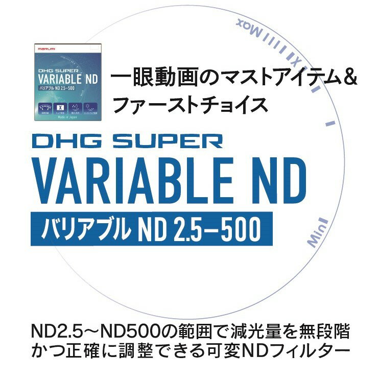 【メール便】MARUMI マルミ 82mm DHG SUPER VARIABLE ND2.5-500