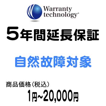 ワランティテクノロジー 5年間延長保証（自然故障対象）商品価格税込1円〜20,000円